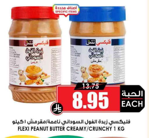 زبدة الفول السوداني available at أسواق النخبة in مملكة العربية السعودية, السعودية, سعودية - المجمعة