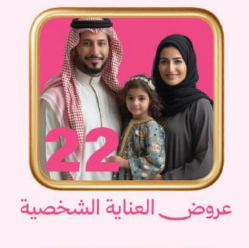 available at صيدلية المتحدة in مملكة العربية السعودية, السعودية, سعودية - بريدة