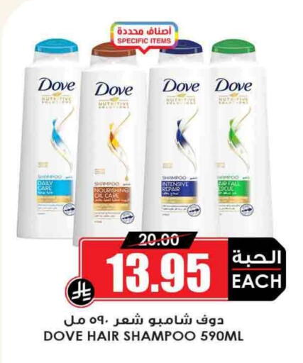 DOVE Shampoo / Conditioner available at Prime Supermarket in KSA, Saudi Arabia, Saudi - Al Majmaah
