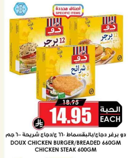 DOUX Chicken Burger available at Prime Supermarket in KSA, Saudi Arabia, Saudi - Al Majmaah