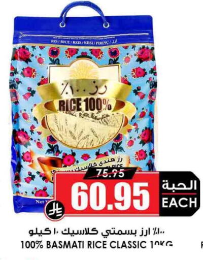 أرز بسمتي / برياني available at أسواق النخبة in مملكة العربية السعودية, السعودية, سعودية - المجمعة