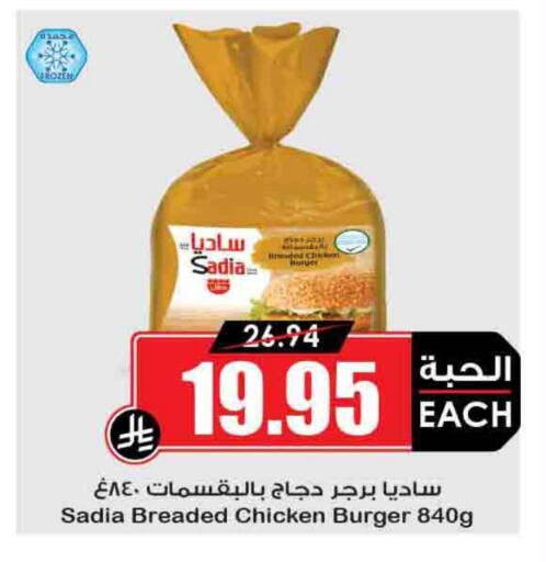 SADIA Chicken Burger available at Prime Supermarket in KSA, Saudi Arabia, Saudi - Al Majmaah