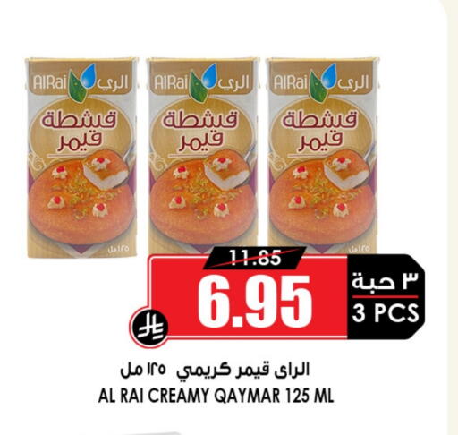 الراي available at أسواق النخبة in مملكة العربية السعودية, السعودية, سعودية - بريدة