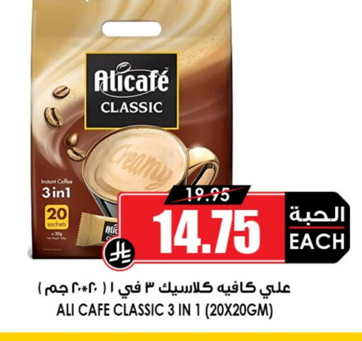 ALI CAFE Coffee 3in1 available at Prime Supermarket in KSA, Saudi Arabia, Saudi - Al Majmaah