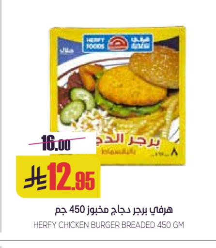 برجر دجاج available at سبت in مملكة العربية السعودية, السعودية, سعودية - بريدة