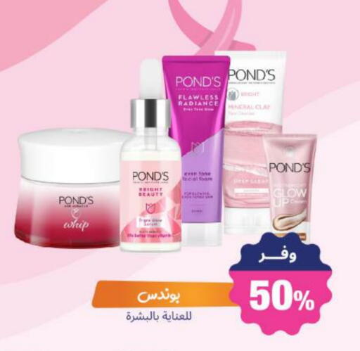 PONDS available at United Pharmacies in KSA, Saudi Arabia, Saudi - Al Khobar