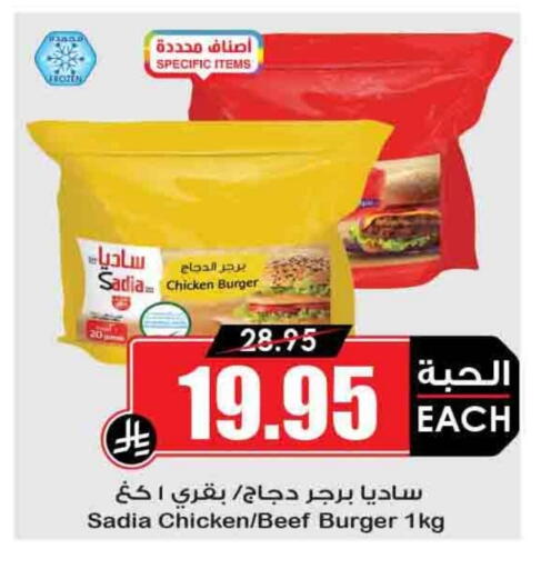 SADIA Chicken Burger available at Prime Supermarket in KSA, Saudi Arabia, Saudi - Al Majmaah