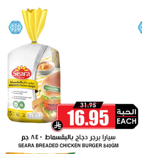 SEARA Chicken Burger available at Prime Supermarket in KSA, Saudi Arabia, Saudi - Al Majmaah