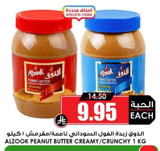 زبدة الفول السوداني available at أسواق النخبة in مملكة العربية السعودية, السعودية, سعودية - المجمعة