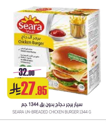 سيارا برجر دجاج available at سبت in مملكة العربية السعودية, السعودية, سعودية - بريدة