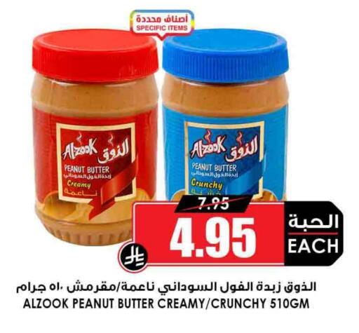 زبدة الفول السوداني available at أسواق النخبة in مملكة العربية السعودية, السعودية, سعودية - المجمعة