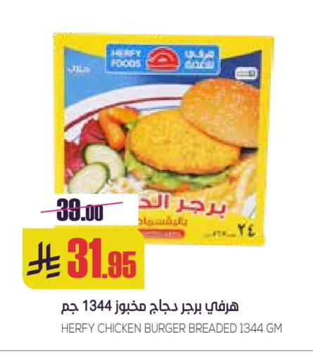برجر دجاج available at سبت in مملكة العربية السعودية, السعودية, سعودية - بريدة