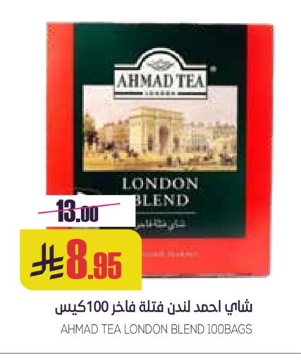 أحمد تي أكياس شاي available at سبت in مملكة العربية السعودية, السعودية, سعودية - بريدة