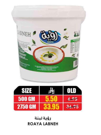 Labneh available at Prime Supermarket in KSA, Saudi Arabia, Saudi - Al Majmaah
