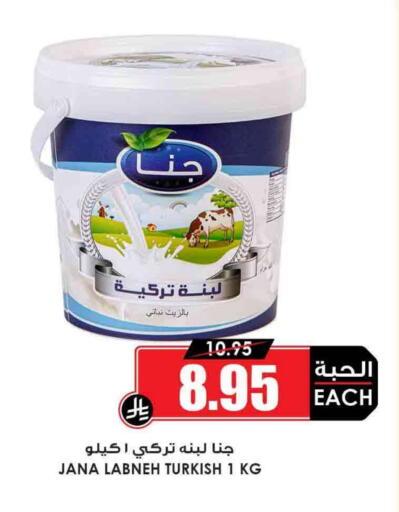 Labneh available at Prime Supermarket in KSA, Saudi Arabia, Saudi - Al Majmaah