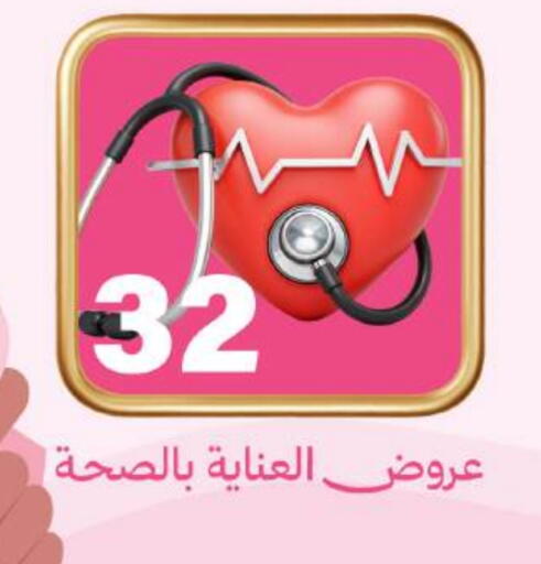 available at صيدلية المتحدة in مملكة العربية السعودية, السعودية, سعودية - بريدة