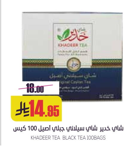 أكياس شاي available at سبت in مملكة العربية السعودية, السعودية, سعودية - بريدة