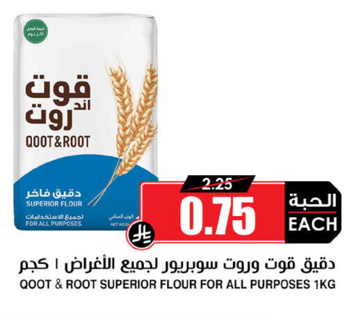 طحين متعدد الاستعمالات available at أسواق النخبة in مملكة العربية السعودية, السعودية, سعودية - المجمعة