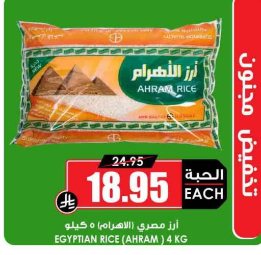 أرز كالروز available at أسواق النخبة in مملكة العربية السعودية, السعودية, سعودية - المجمعة