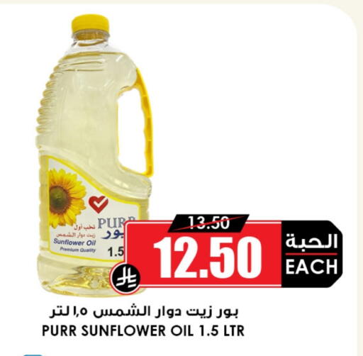 زيت دوار الشمس available at أسواق النخبة in مملكة العربية السعودية, السعودية, سعودية - بريدة