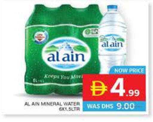 العين available at الامارات السبع سوبر ماركت in الإمارات العربية المتحدة , الامارات - أبو ظبي