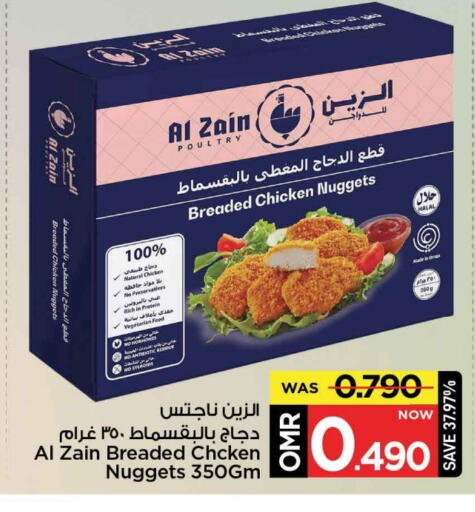 Chicken Nuggets available at MARK & SAVE in Oman - Muscat