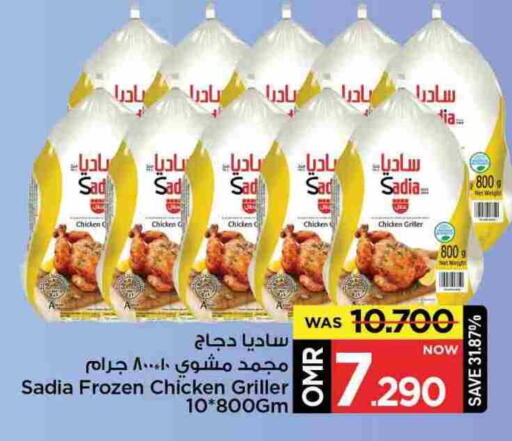 ساديا  دجاج كامل مجمد available at مارك & سايف in عُمان - مسقط‎