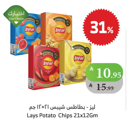 LAYS available at Al Raya in KSA, Saudi Arabia, Saudi - Jeddah