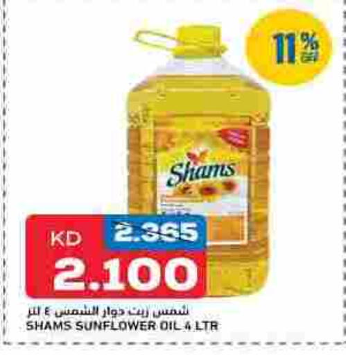Sunflower Oil available at Oncost in Kuwait