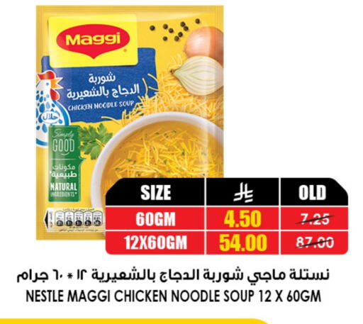 ماجي نودلز available at أسواق النخبة in مملكة العربية السعودية, السعودية, سعودية - تبوك
