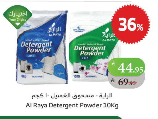 Detergent available at Al Raya in KSA, Saudi Arabia, Saudi - Tabuk