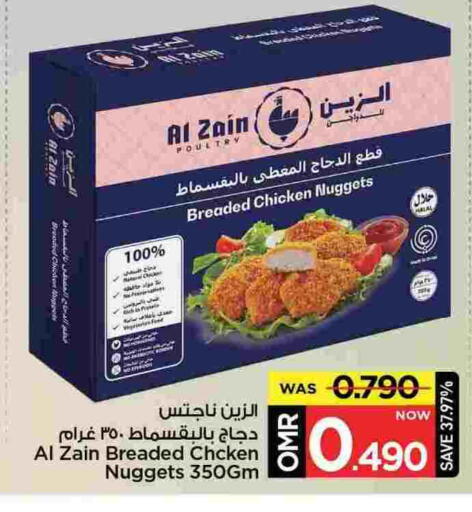 Chicken Nuggets available at MARK & SAVE in Oman - Muscat