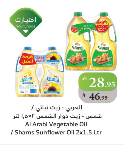 Sunflower Oil available at Al Raya in KSA, Saudi Arabia, Saudi - Tabuk