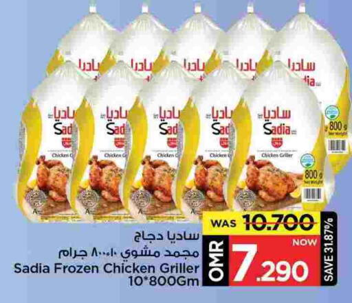 ساديا  دجاج كامل مجمد available at مارك & سايف in عُمان - مسقط‎