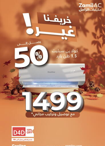 AC available at ZamilAC in KSA, Saudi Arabia, Saudi - Tabuk