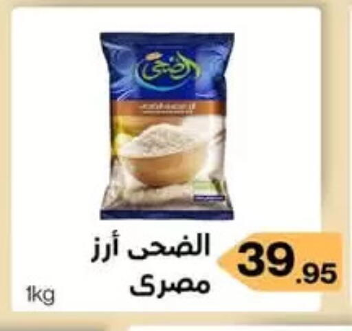 أرز كالروز available at مؤمن وبشار in Egypt - القاهرة