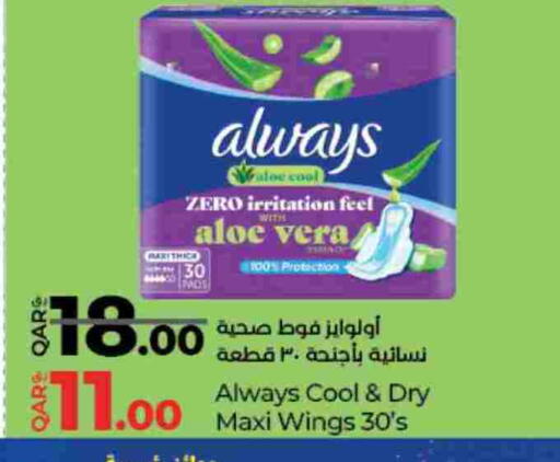 ALWAYS available at LuLu Hypermarket in Qatar - Al Wakra