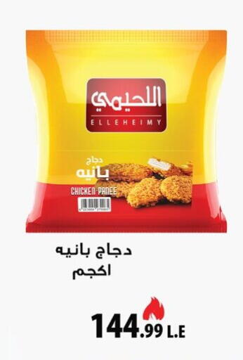 Chicken Pane available at Kheir Zaman  in Egypt - Cairo