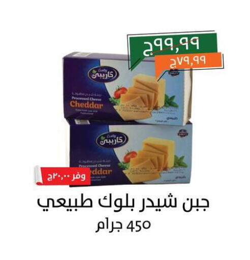 جبنة الشيدر available at خير زمان in Egypt - القاهرة