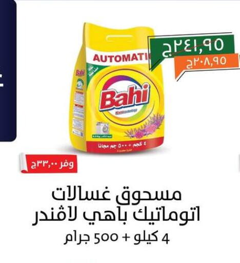 Detergent available at Kheir Zaman  in Egypt - Cairo