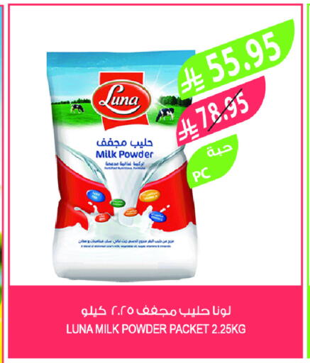 لونا حليب مجفف available at المزرعة in مملكة العربية السعودية, السعودية, سعودية - تبوك