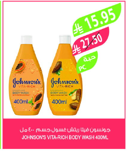JOHNSONS available at Farm  in KSA, Saudi Arabia, Saudi - Sakaka