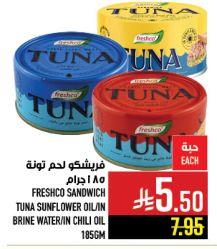 FRESHCO Tuna - Canned available at Abraj Hypermarket in KSA, Saudi Arabia, Saudi - Mecca