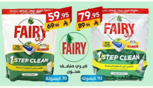 FAIRY available at Ala Kaifak in KSA, Saudi Arabia, Saudi - Al Khobar