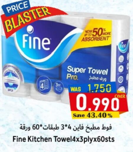 فاين available at القوت هايبرماركت in عُمان - مسقط‎