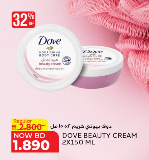 دوف available at الجزيرة سوبرماركت in البحرين