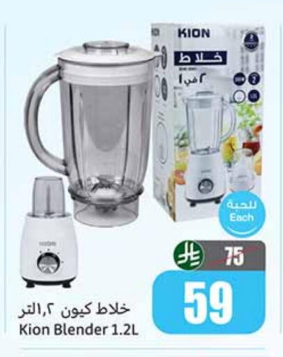 Mixer / Grinder available at Othaim Markets in KSA, Saudi Arabia, Saudi - Al-Kharj