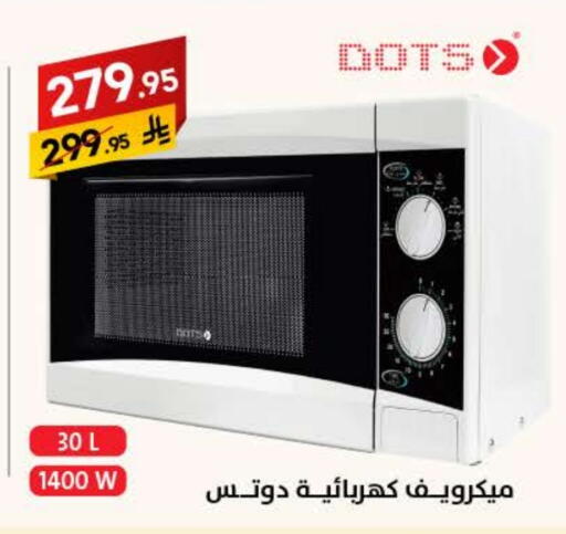 DOTS Microwave Oven available at Ala Kaifak in KSA, Saudi Arabia, Saudi - Al Khobar