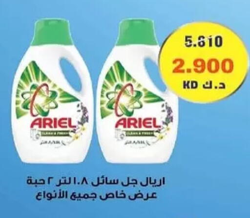 أريال منظف available at جمعية المنقف التعاونية in الكويت
