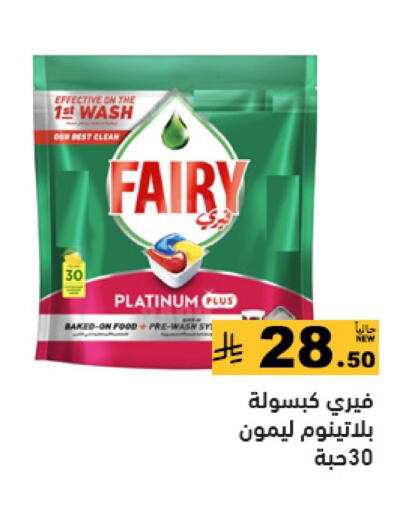 FAIRY available at Aswaq Ramez in KSA, Saudi Arabia, Saudi - Tabuk